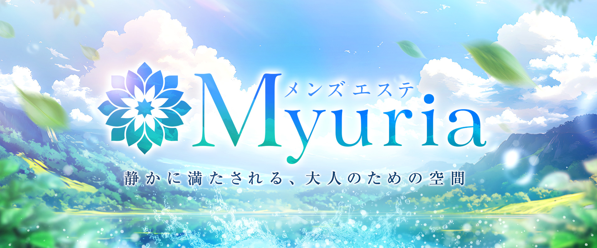 Myuria